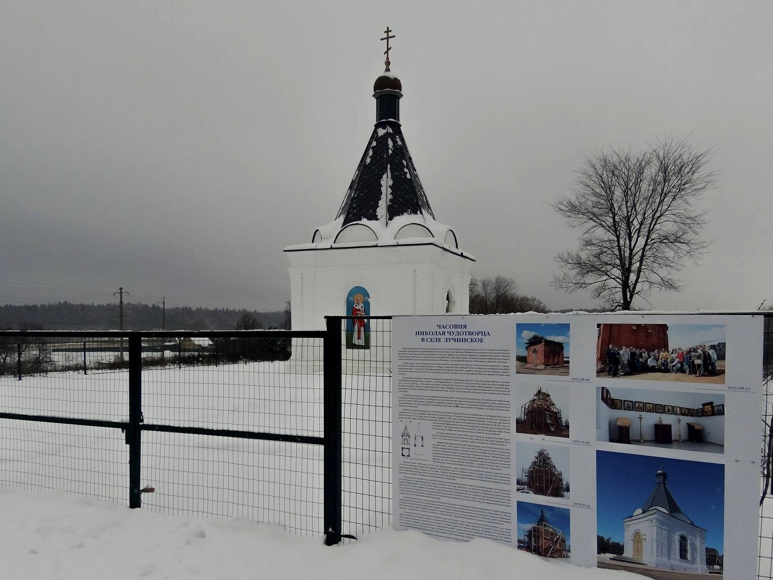 Истории - Истории - В селе Лучинское восстановили памятник архитектуры -  Истра.РФ